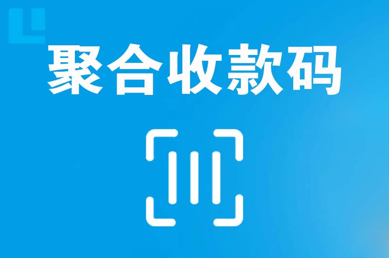 沧县拉卡拉聚合收款码